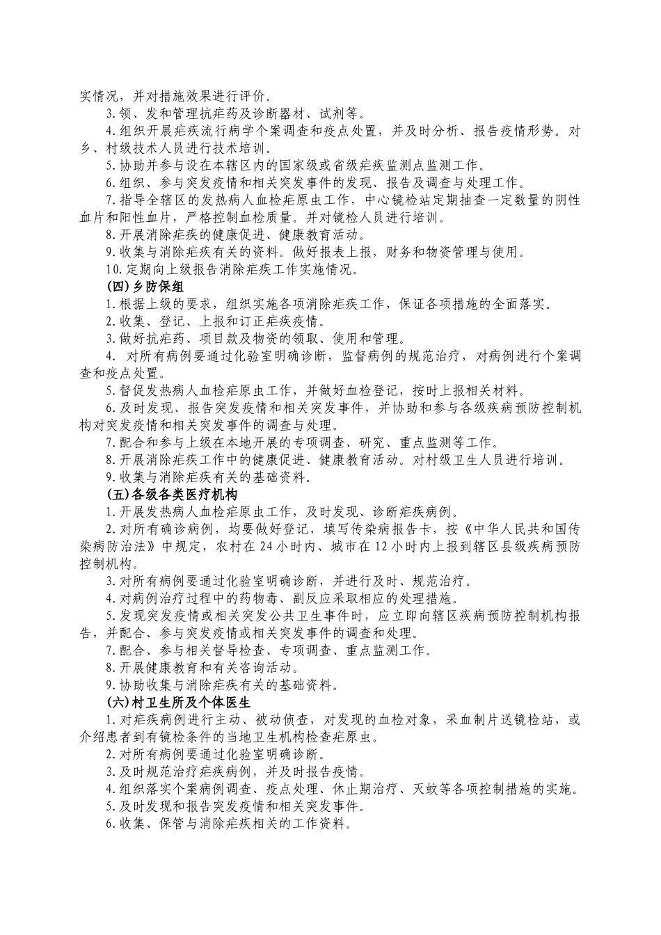 河南省消除疟疾工作技术规范_第3页