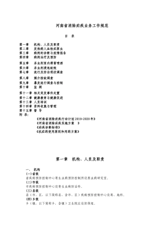 河南省消除疟疾工作技术规范