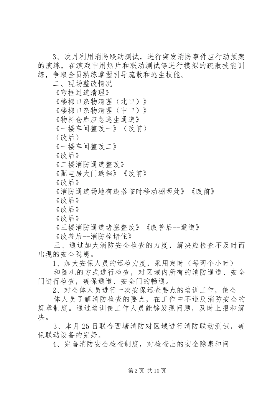 消防问题整改实施方案_第2页