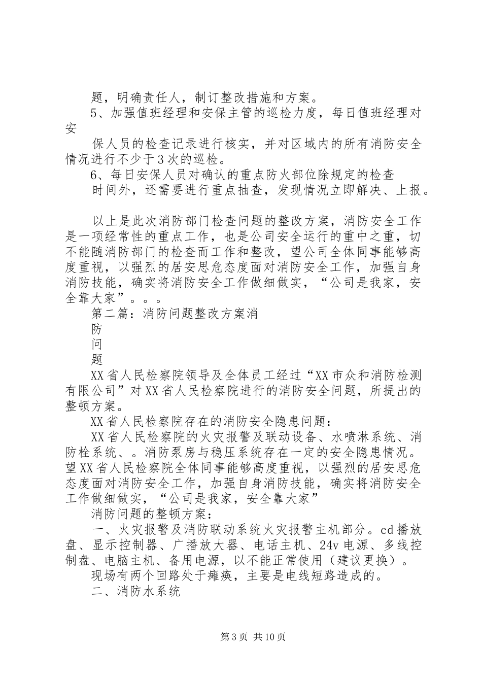 消防问题整改实施方案_第3页