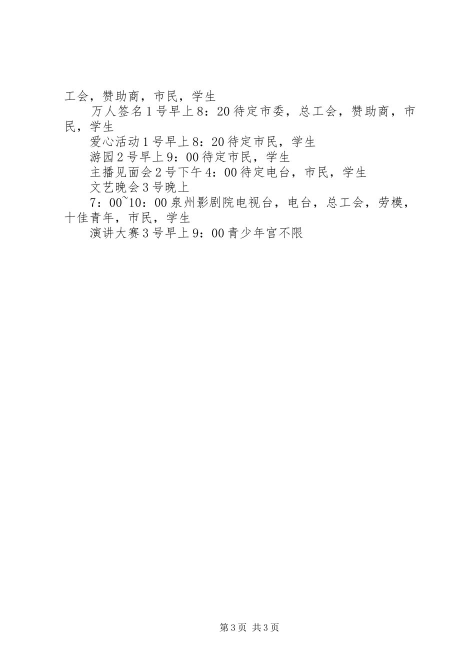 庆五一迎五四系列活动实施方案_第3页