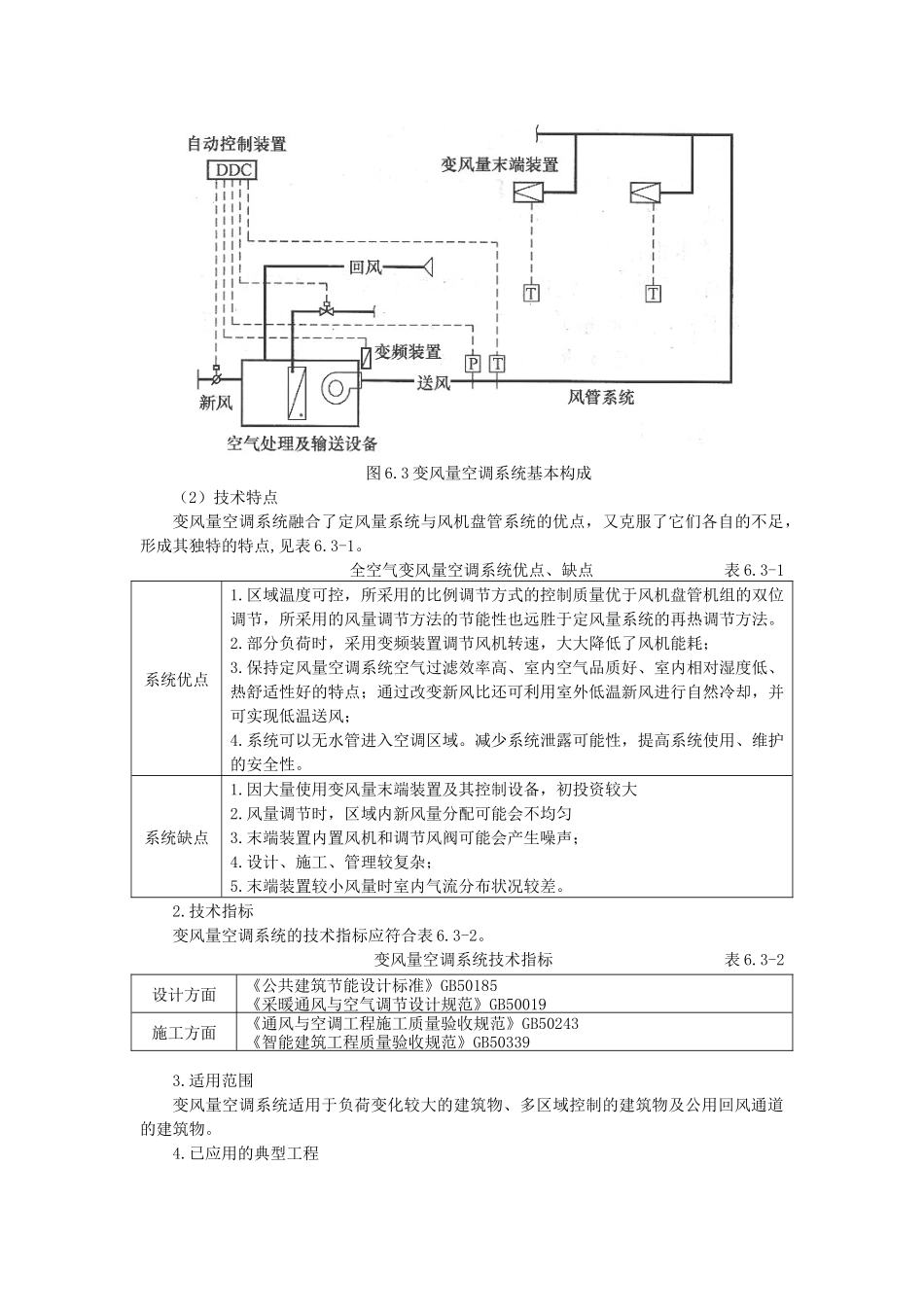 机电安装工程十项技术_第3页