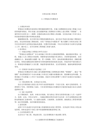 机电安装工程十项技术