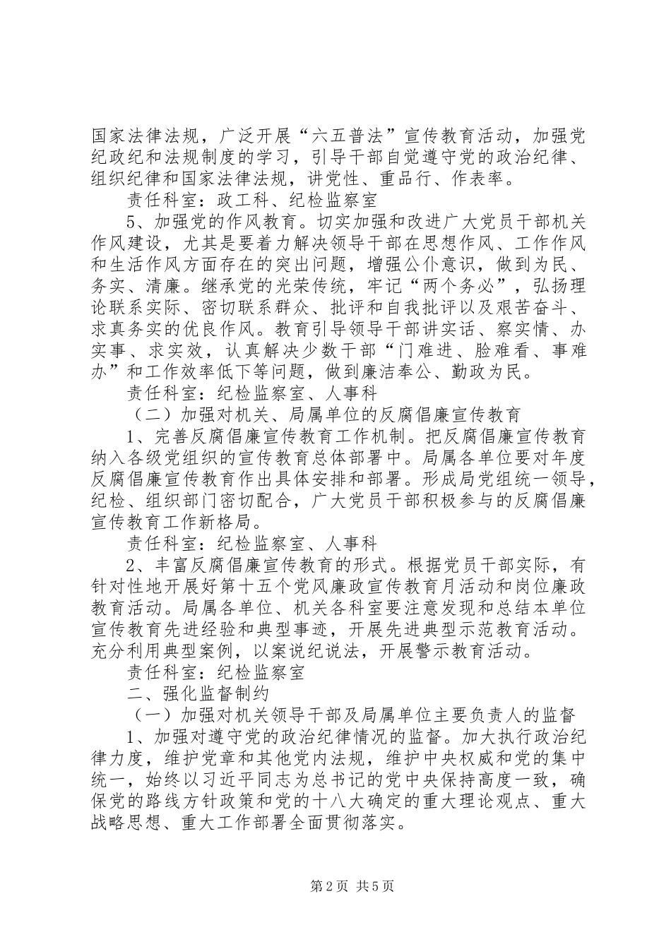 惩治和预防腐败体系工作实施方案_第2页