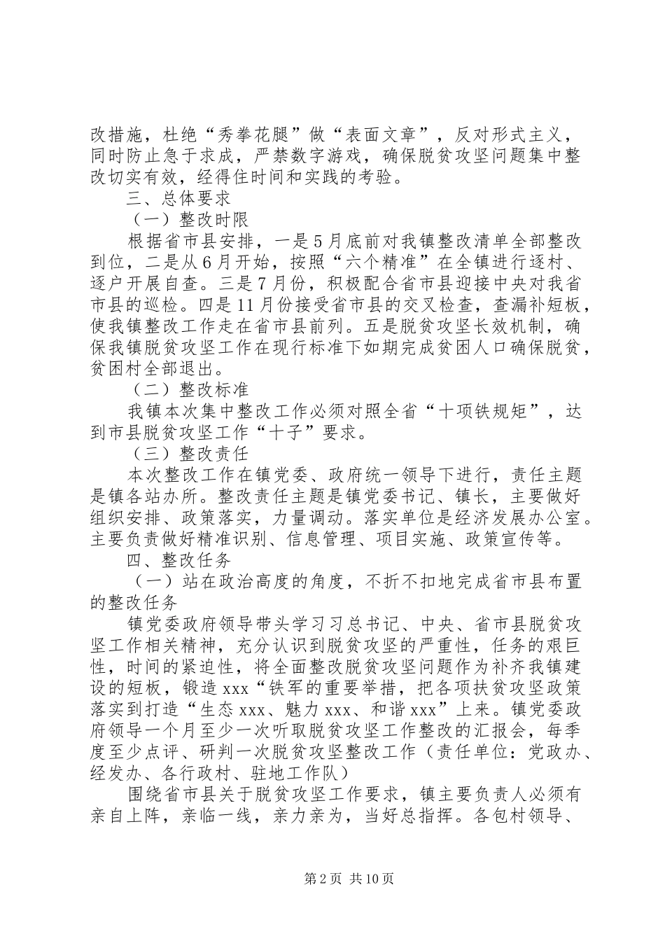 乡镇脱贫攻坚问题集中整改方案_第2页