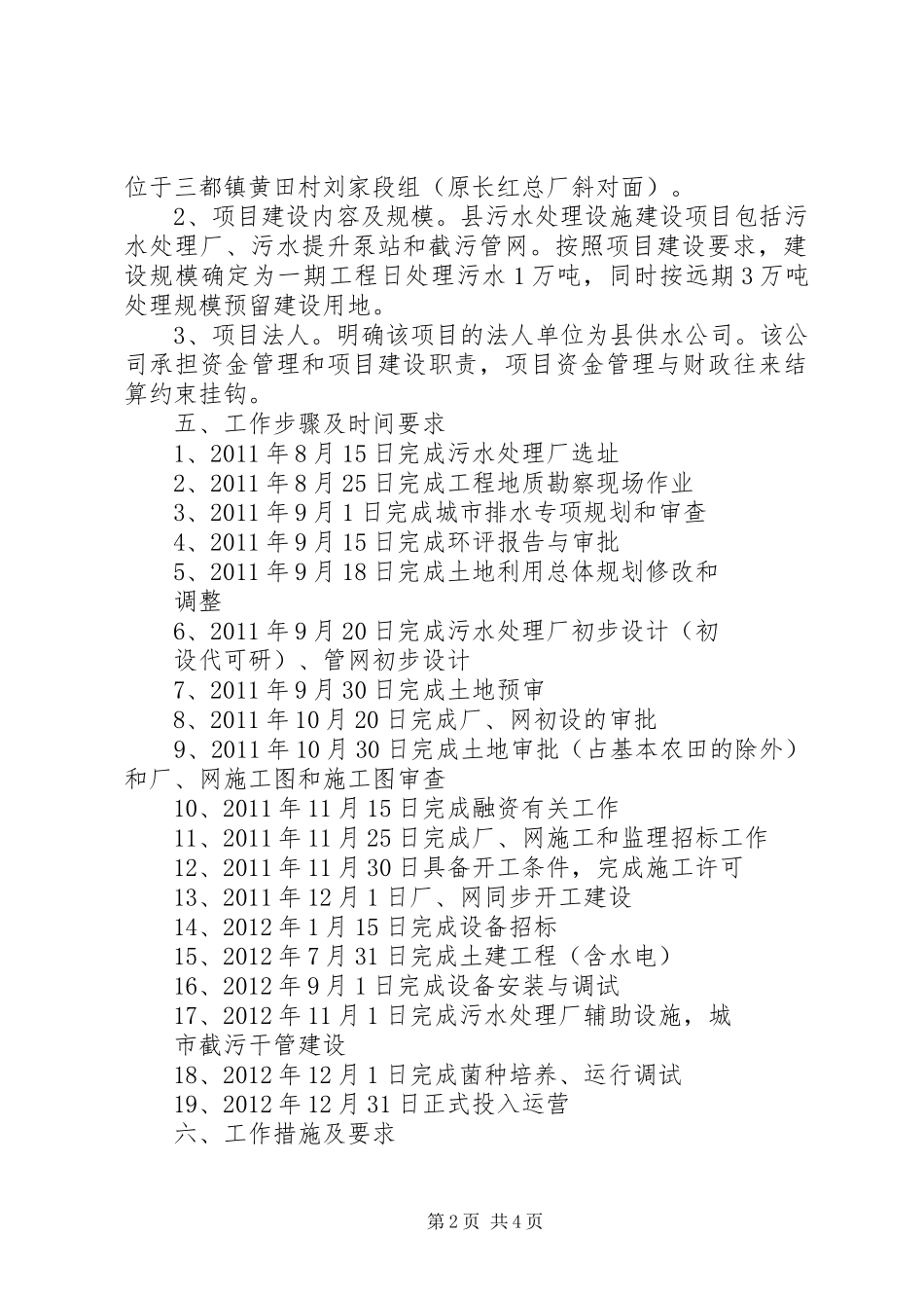 污水处理设施总体实施方案_第2页