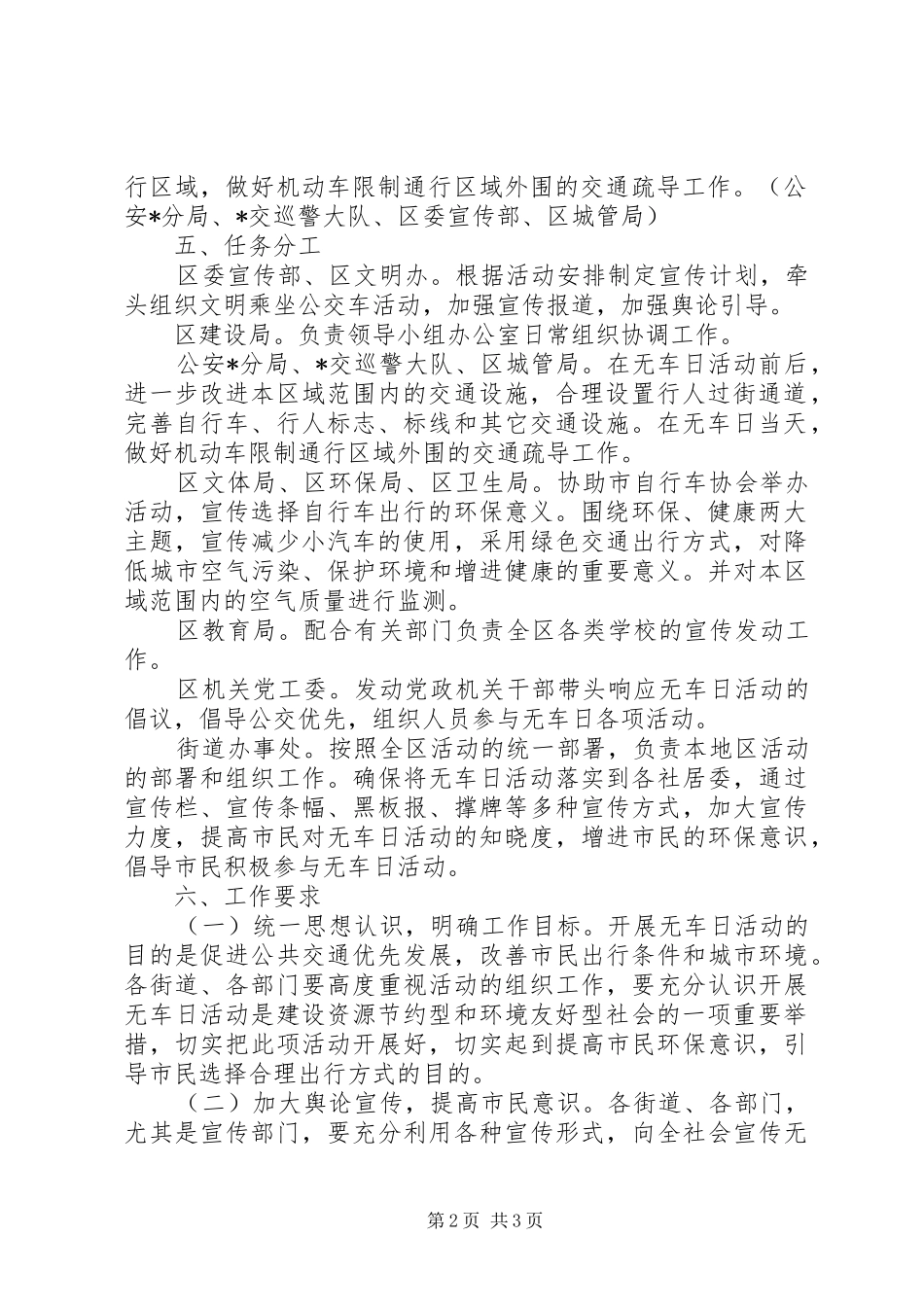 区无车日活动方案_第2页