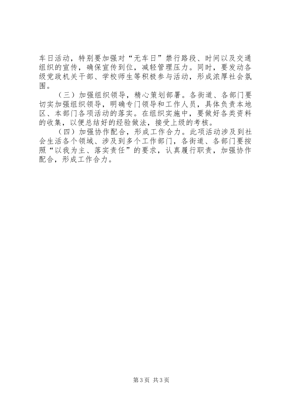 区无车日活动方案_第3页