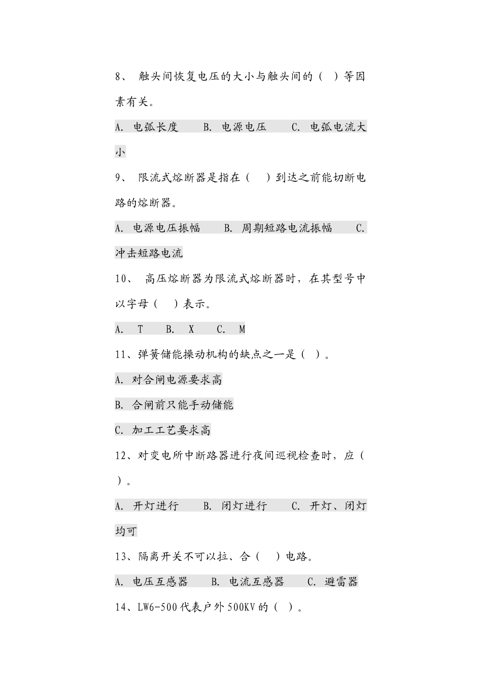 高压设备考试真题_第2页