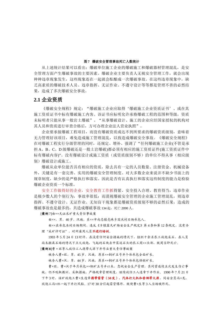 爆破安全管理_第2页