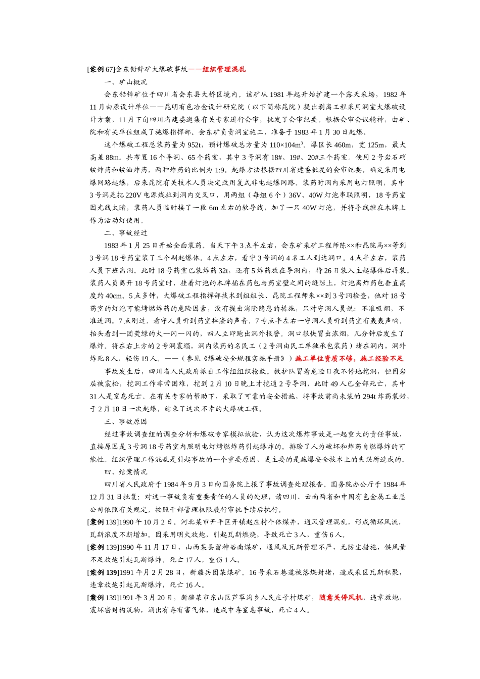 爆破安全管理_第3页