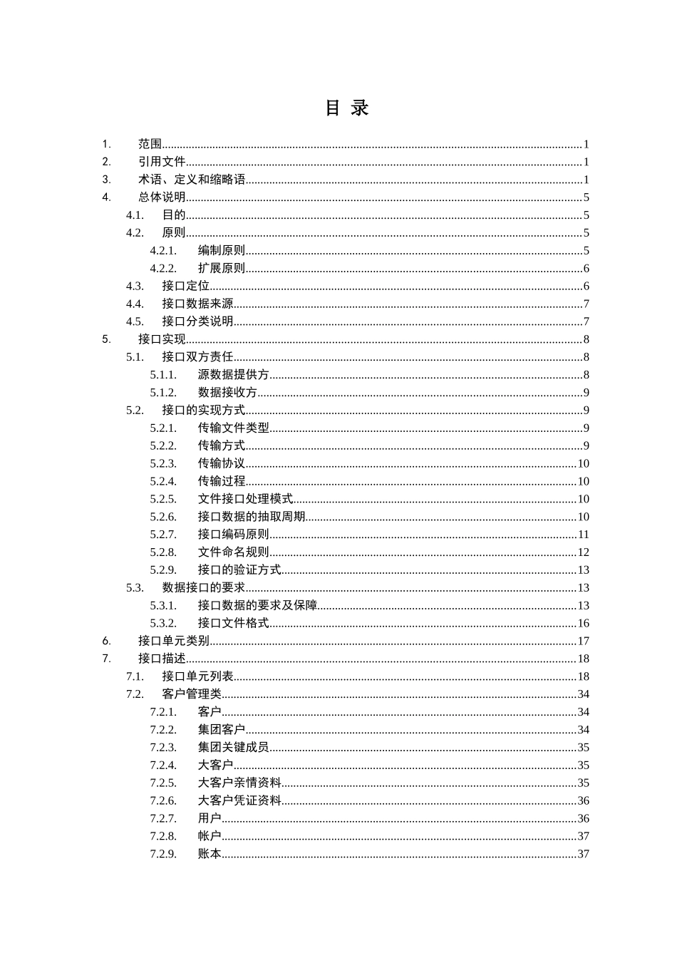 中国移动经营分析系统技术规范(省级)_第2页