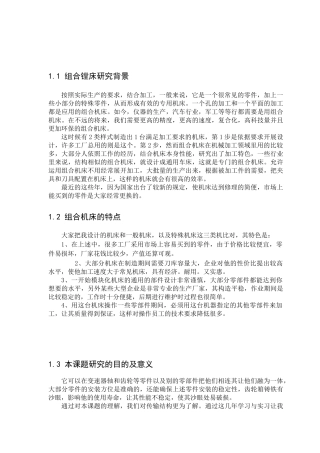 变速箱工艺及组合镗床设计概述