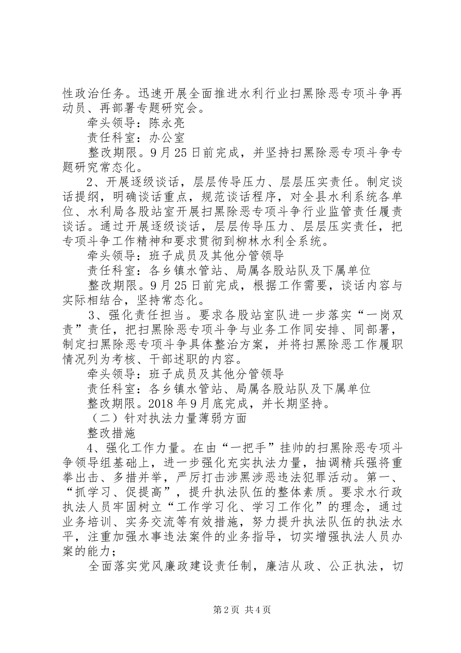 县水利局扫黑除恶专项斗争行业监管整改工作实施方案_第2页