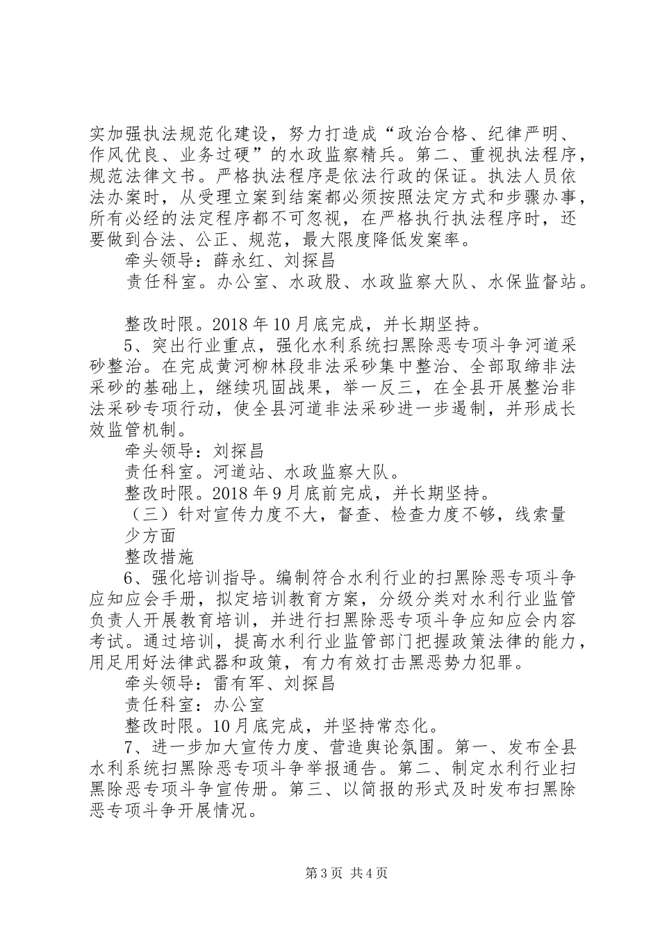 县水利局扫黑除恶专项斗争行业监管整改工作实施方案_第3页