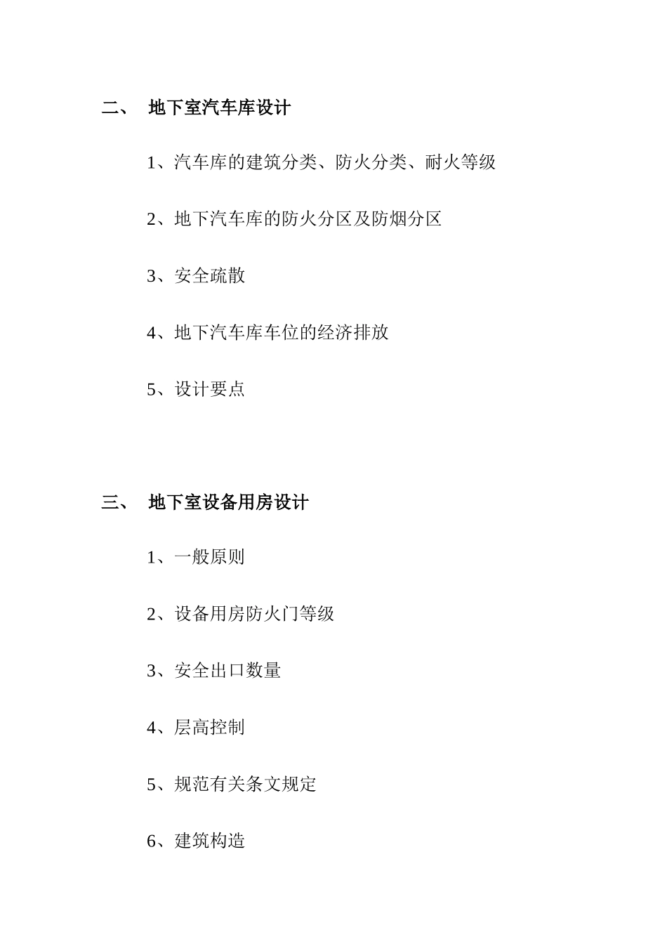 地下室施工设计技术手册_第2页