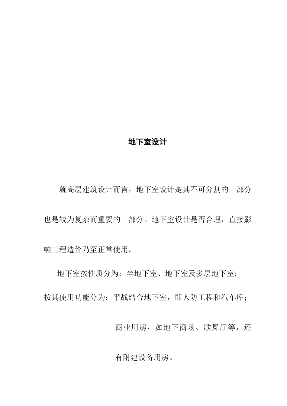 地下室施工设计技术手册_第3页