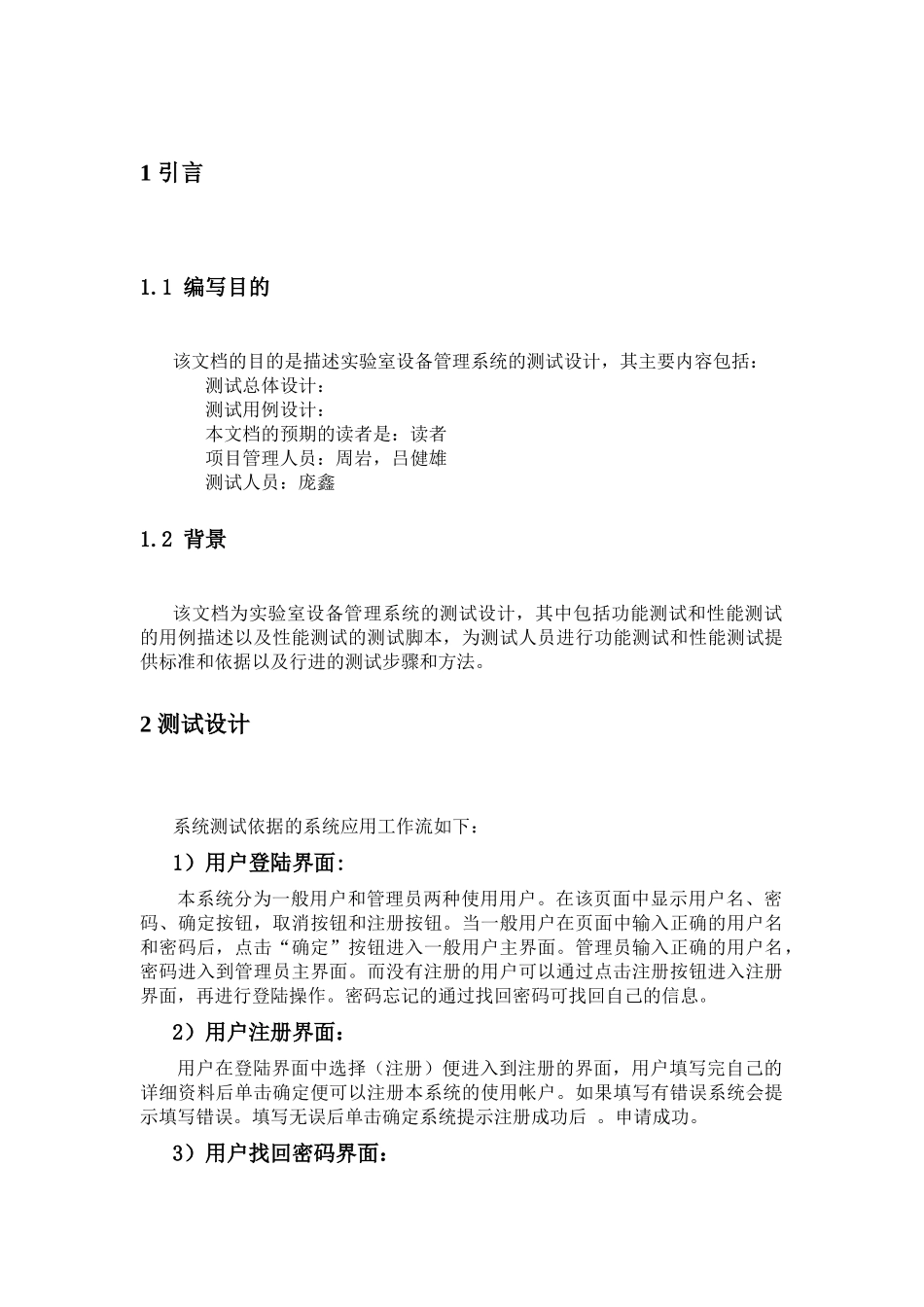 实验室设备管理系统测试报告_第3页