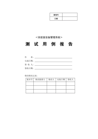 实验室设备管理系统测试报告