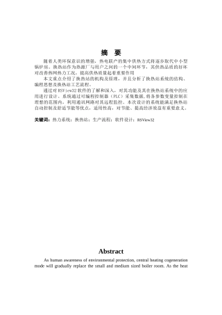 毕业论文热力系统换热站生产工艺软件设计及仿真成