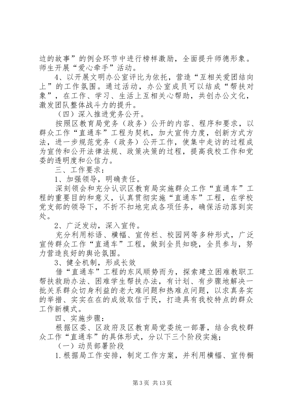 群众直通车实施方案_第3页