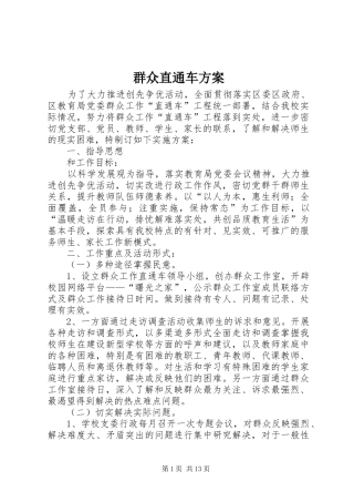 群众直通车实施方案