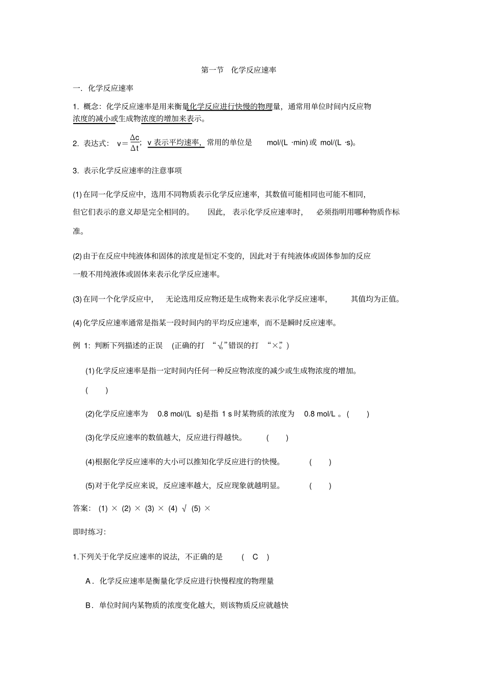 (完整版)化学反应速率及计算_第1页