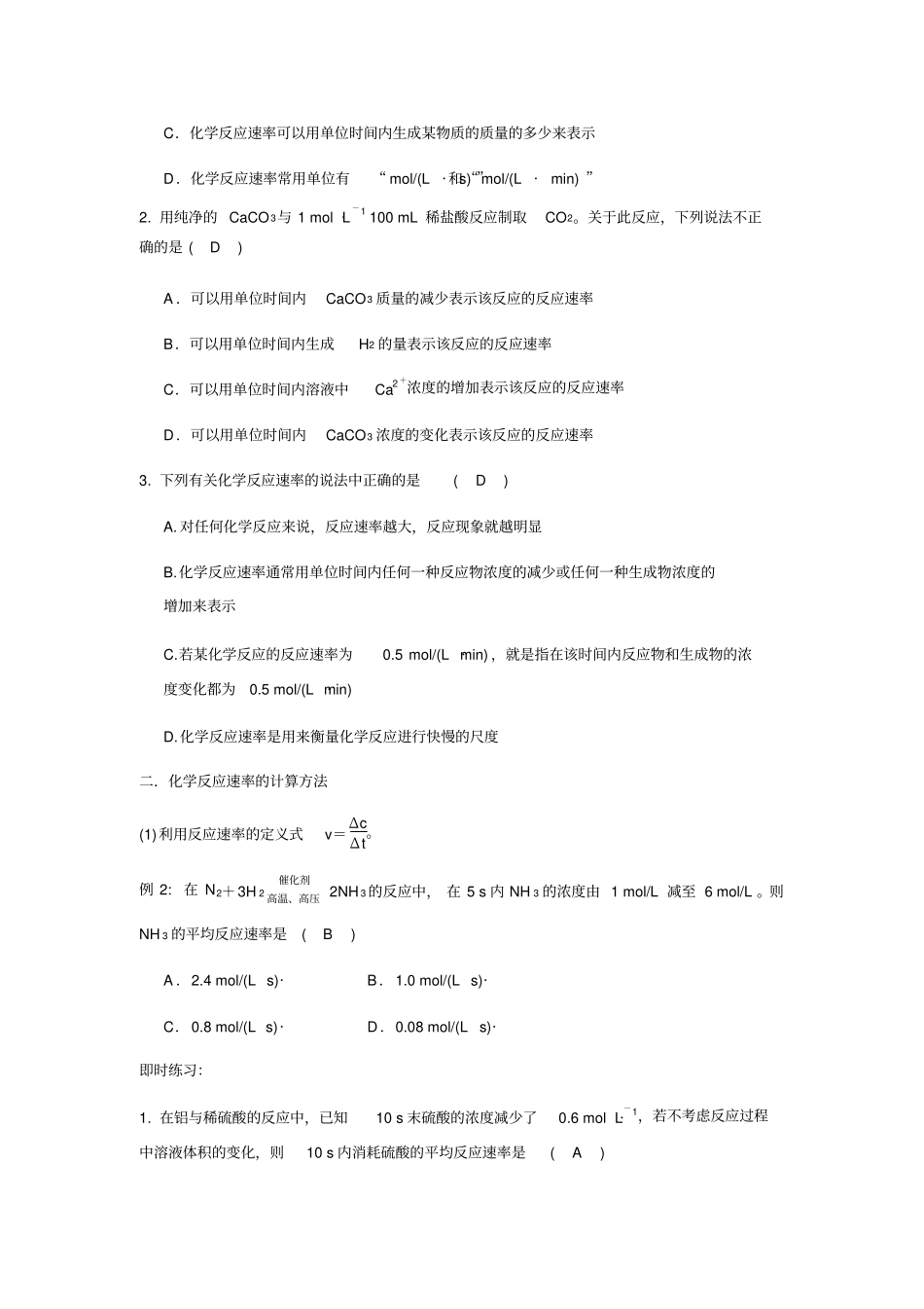 (完整版)化学反应速率及计算_第2页