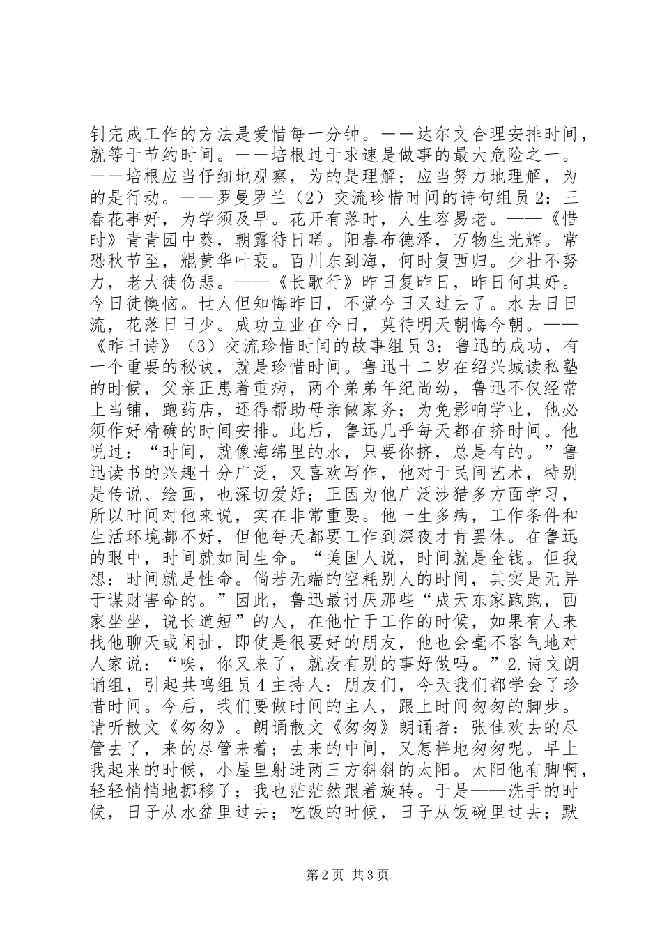《珍贵的一分钟》中队活动实施方案_第2页