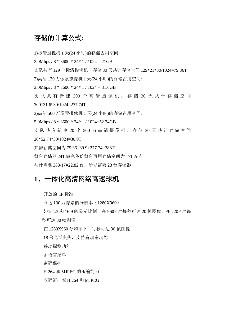 PELCO数字高清设备技术参数_第1页