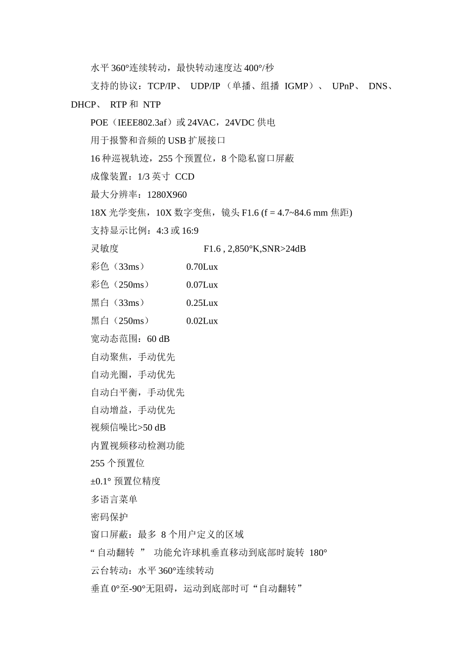 PELCO数字高清设备技术参数_第2页