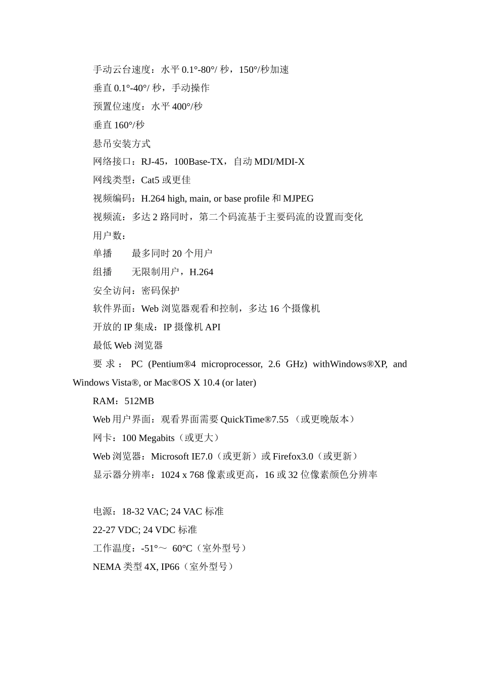 PELCO数字高清设备技术参数_第3页