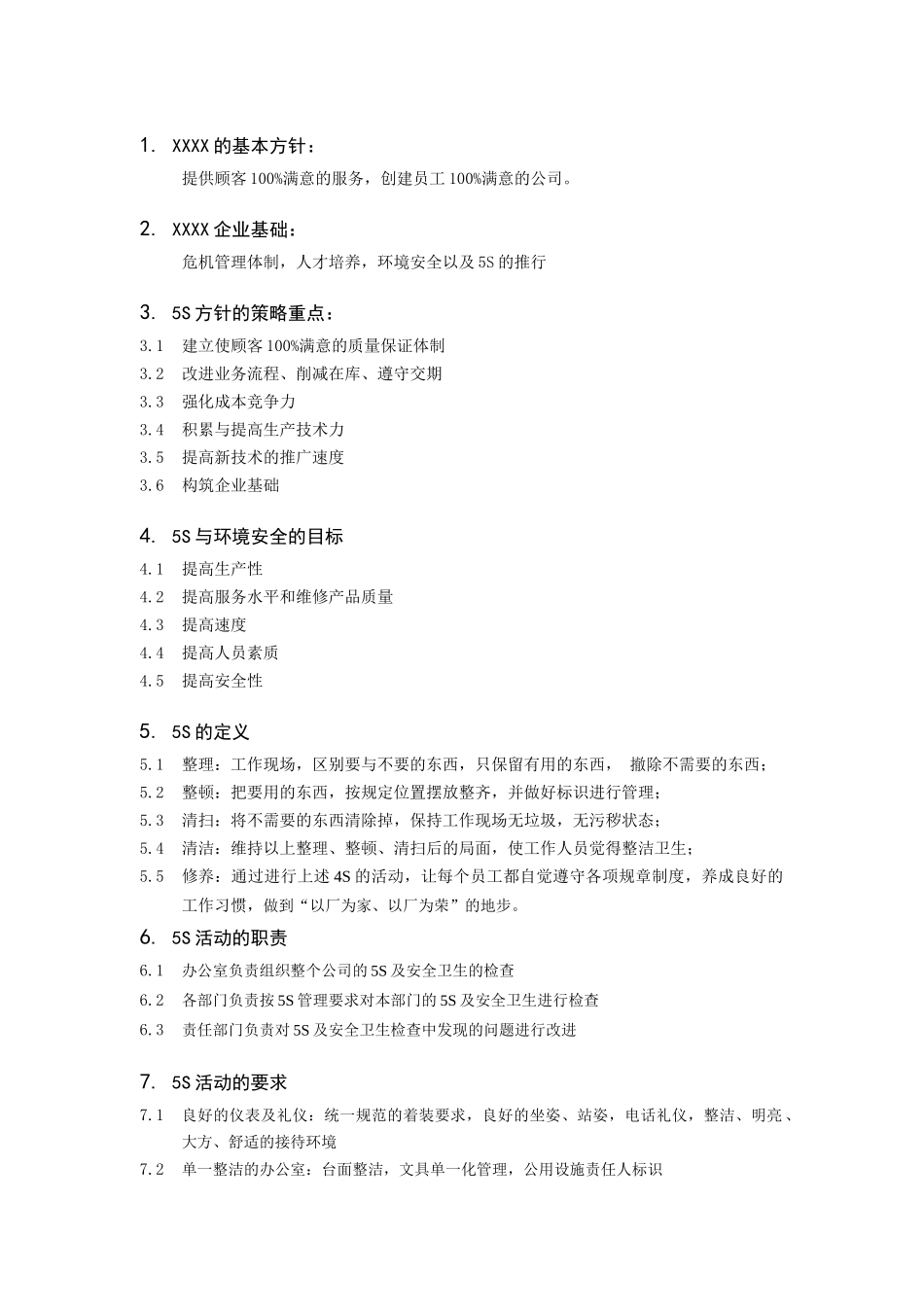 某汽车的5s管理(22)_第2页