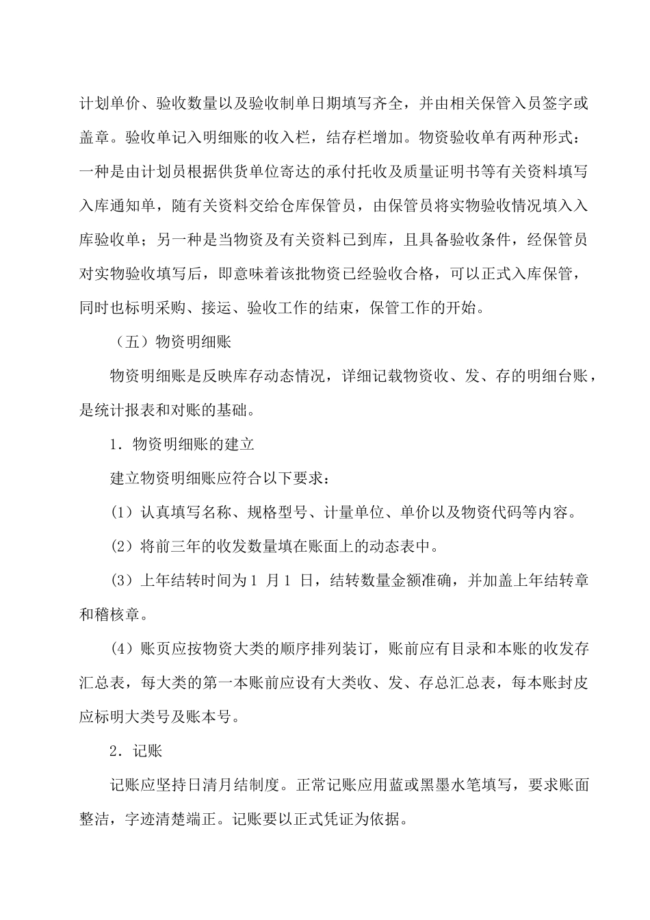 中国石油,仓库保管工教材第二章仓储管理知识_第3页