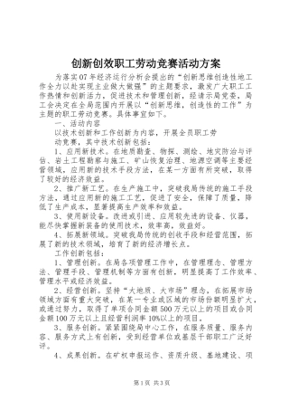 创新创效职工劳动竞赛活动实施方案