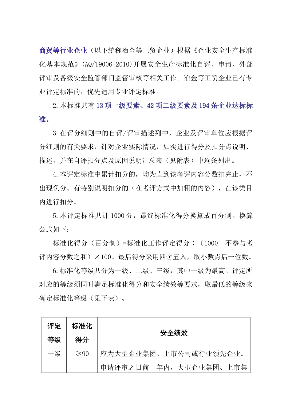 工贸企业安全评分细则_第2页