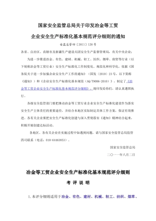 工贸企业安全评分细则