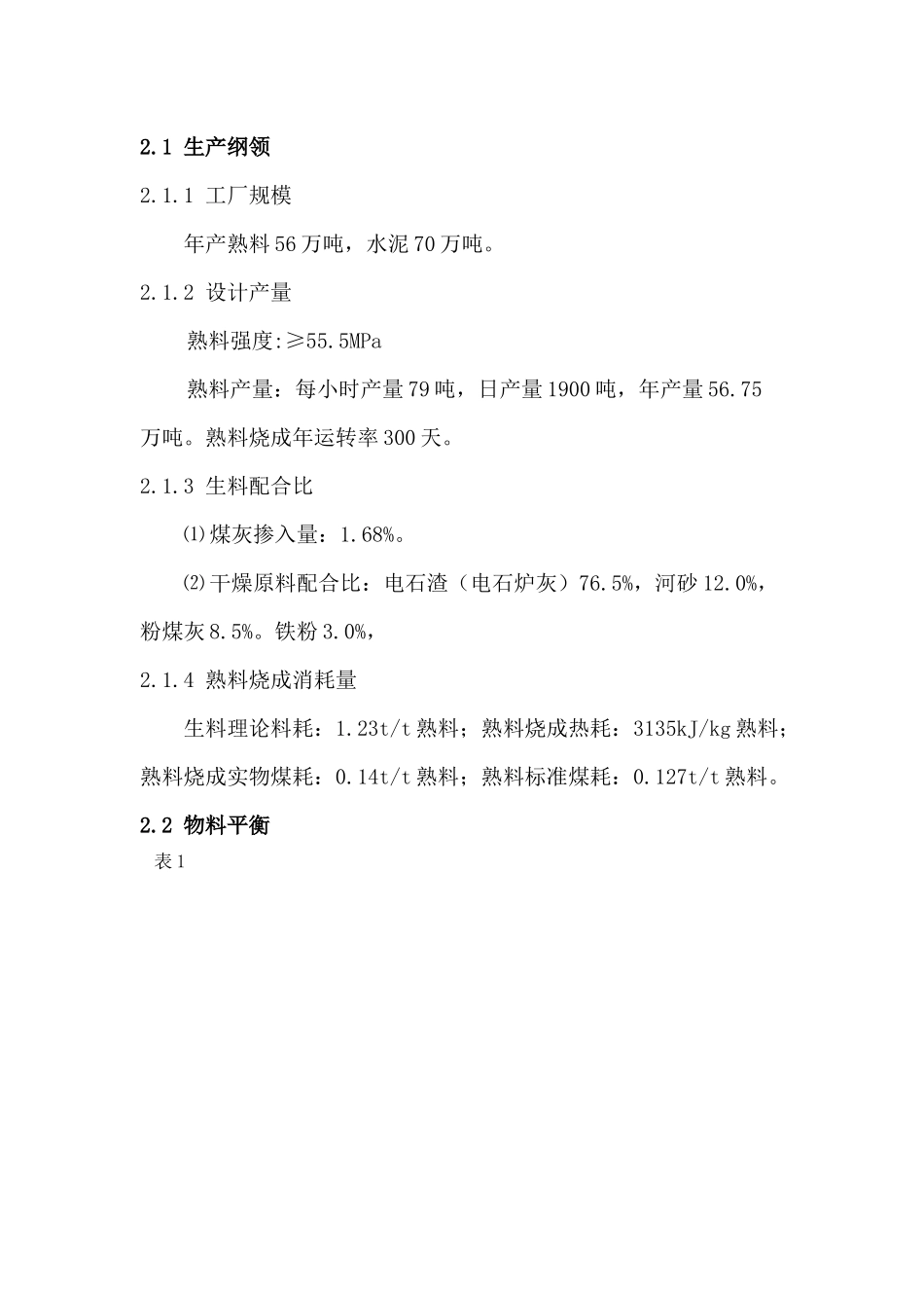 干法电石渣制水泥熟料生产线方案_第2页