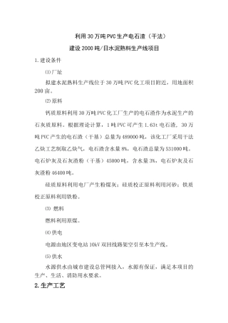 干法电石渣制水泥熟料生产线方案