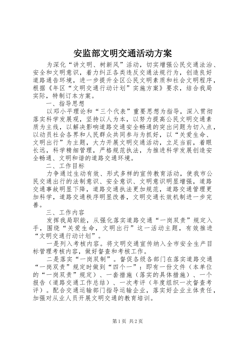 安监部文明交通活动实施方案_第1页