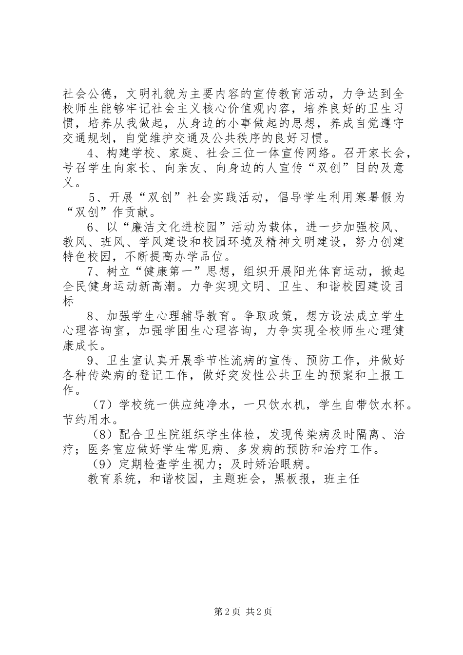 小学双创活动方案_第2页