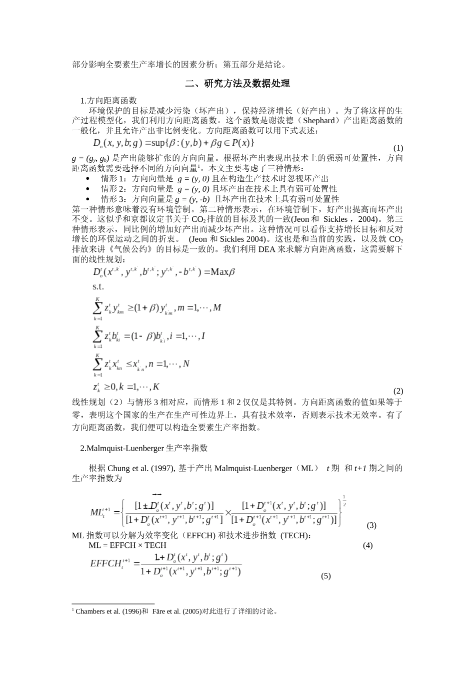 环境管制与全要素生产率增长_第2页