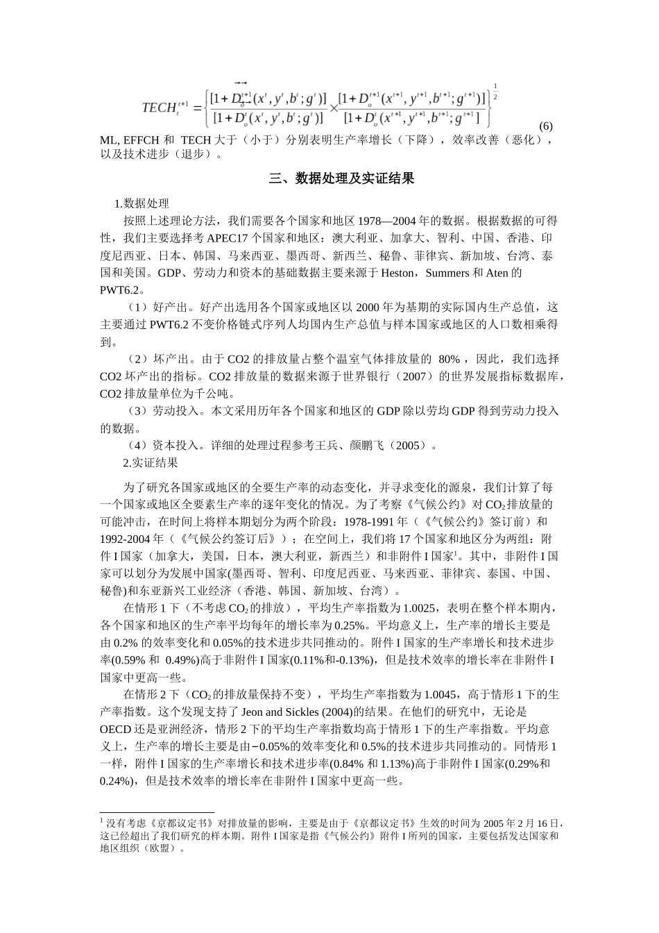 环境管制与全要素生产率增长_第3页