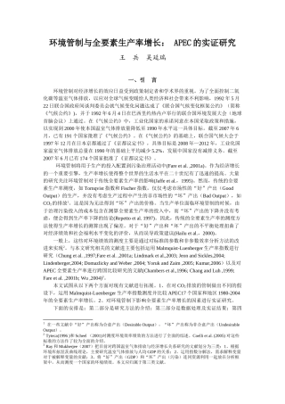 环境管制与全要素生产率增长