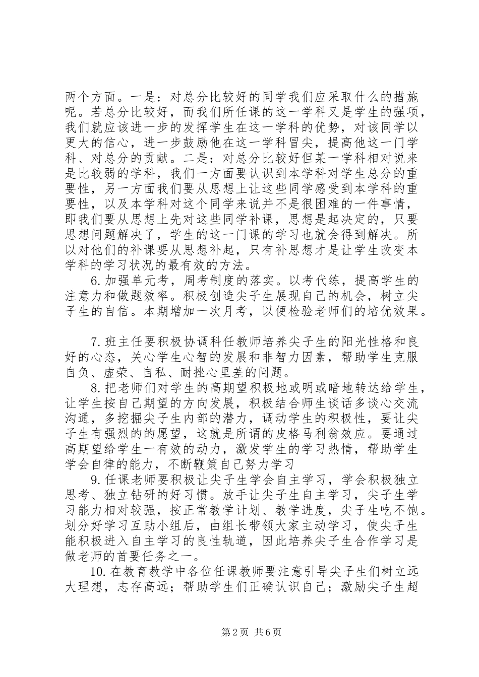 尖子生的培养实施方案_第2页
