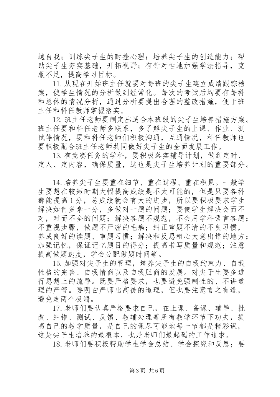 尖子生的培养实施方案_第3页