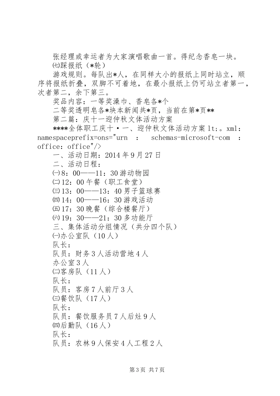 第一篇：庆十一迎仲秋文体活动实施方案_第3页