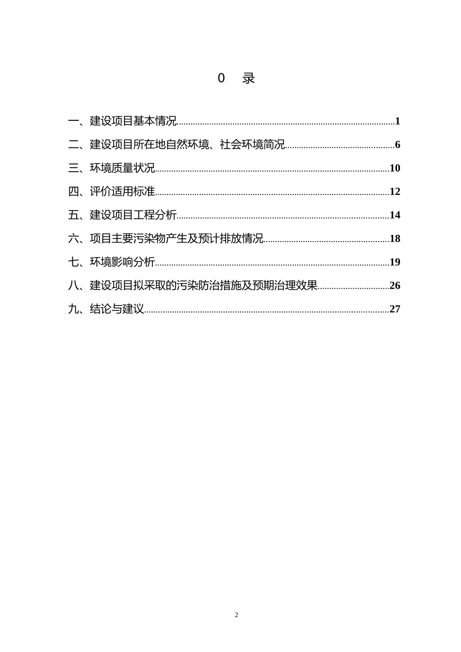 杭州余杭区良渚街道蒋伟建霓虹灯厂从事霓虹灯生产建设项目环境影响报告表_第3页