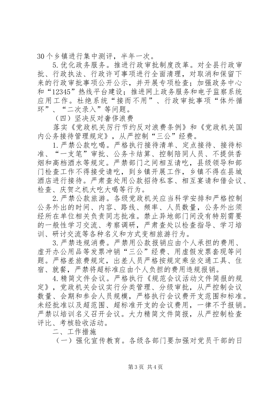 干部作风效能建设活动实施方案_第3页