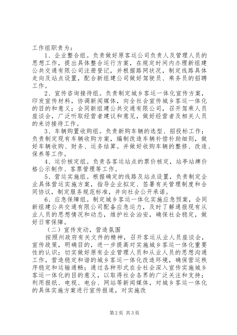推进城乡客运一体化的方案_第2页